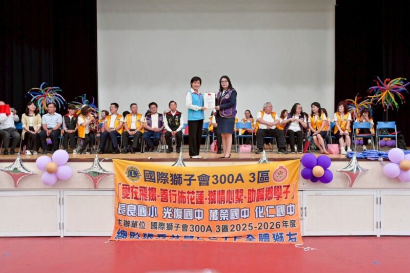關懷花蓮　嘉惠學子游淑貞感謝國際獅子會300A-3區資源挹注