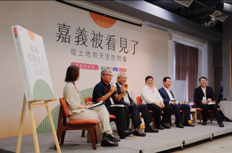 嘉義縣政府新書《嘉義被看見了：從土地到天空的閃耀》記錄八年轉型歷程　翁章梁縣長：讓想回來的人有機會回得來
