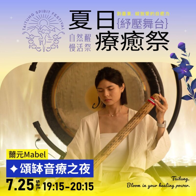 延期更值得期待！2026《自然醒慢活祭》7月25、26日療癒回歸