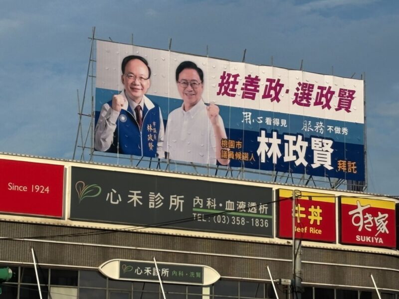 林政賢、張善政同框競選看板 爭取市民支持拚連任