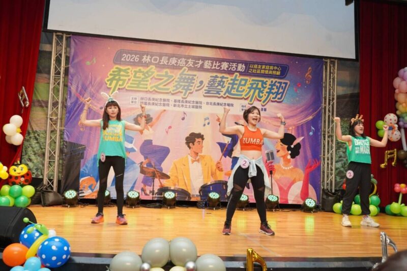 「希望之舞，藝起飛翔~2026年乳癌家庭為中心癌友才藝比賽活動」