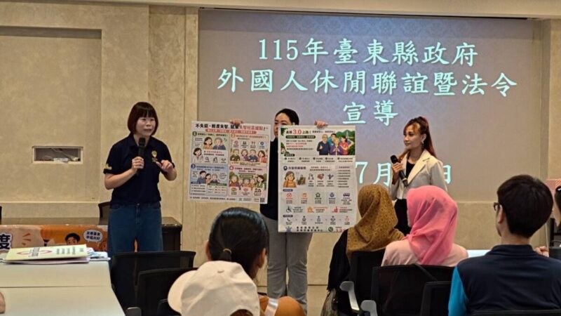 臺東打造友善外國人生活環境 休閒聯誼結合法令宣導 保障勞動權益