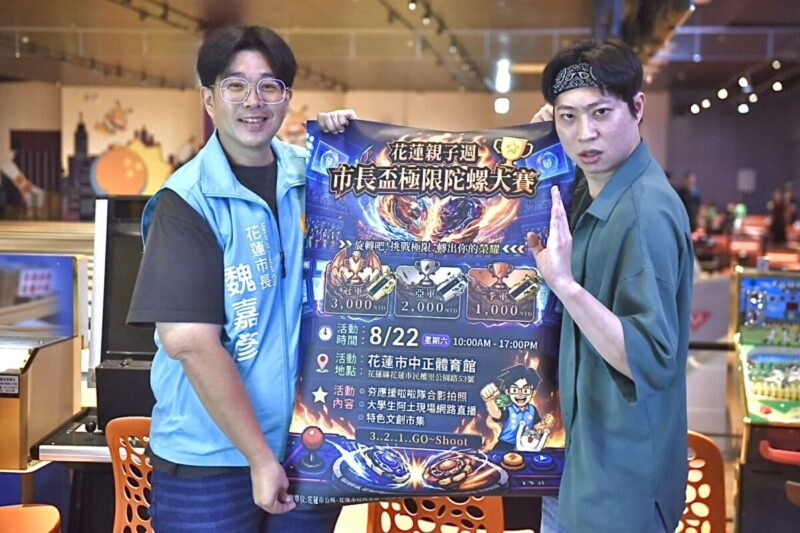 花蓮市熱血陀螺賽x超嗨演唱會 8/22、23接力登場