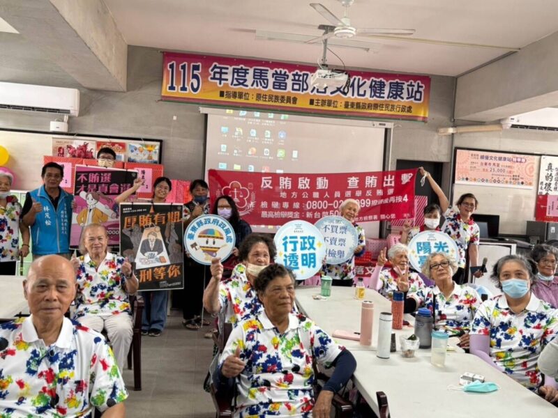 歡慶父親節結合反賄反詐！縣府.臺東地檢署深入部落宣導