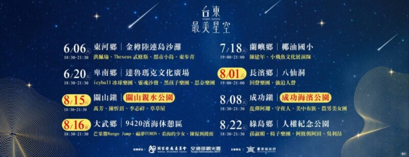 台東最美星空音樂會8/22年度壓軸場 椅子樂團、孫淑媚等齊聚綠島人權紀念公園 以海風、音樂與星光為今年夏夜收尾